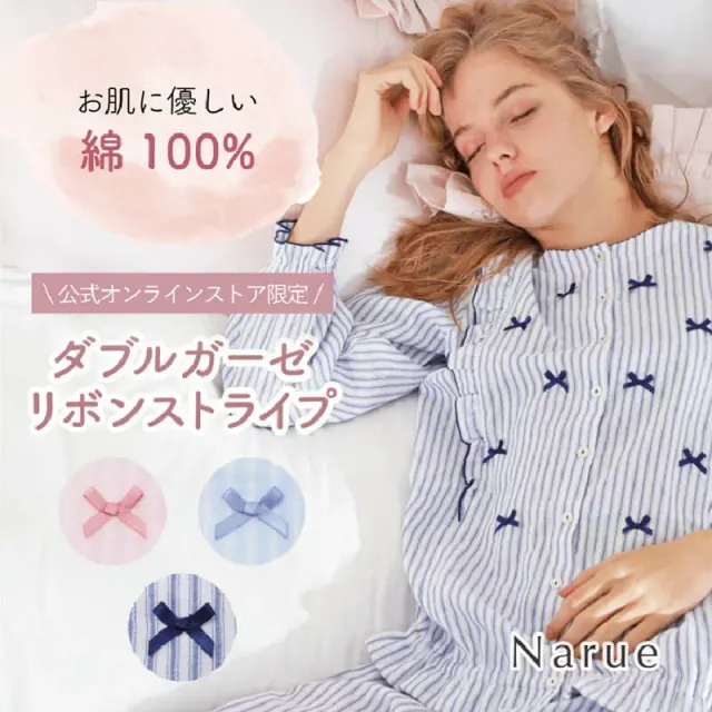 ナルエー ダブルガーゼ ルームウェア