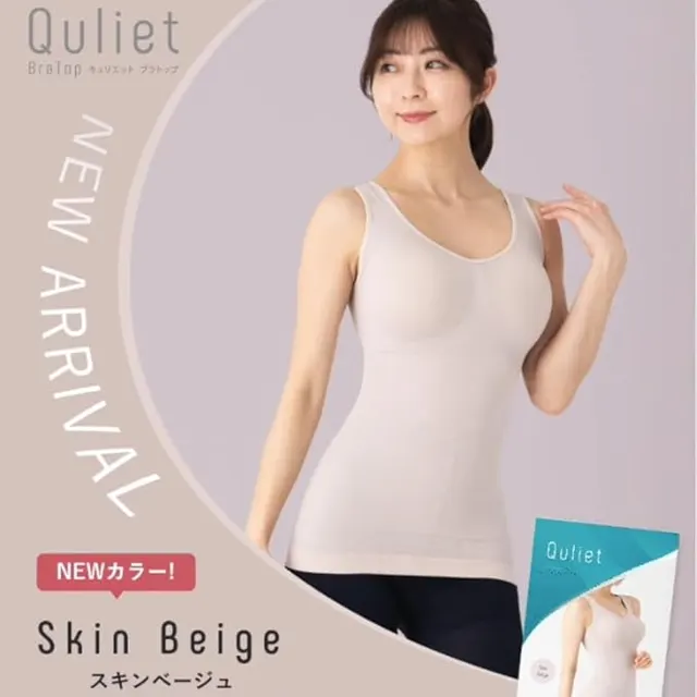キュリエットブラトップ スキンベージュ